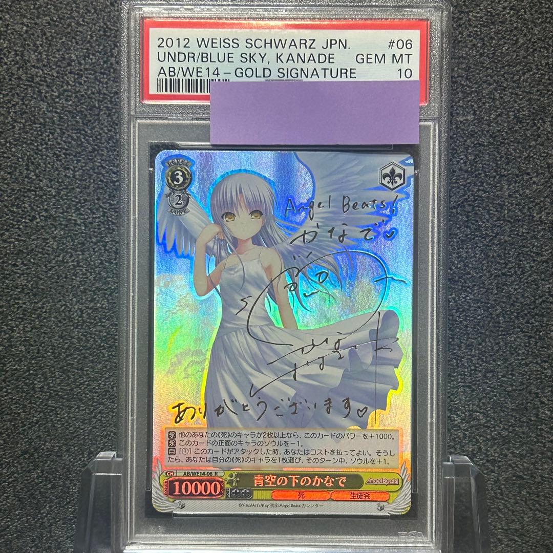 ヴァイスシュヴァルツ/ PSA10 青空の下のかなで R