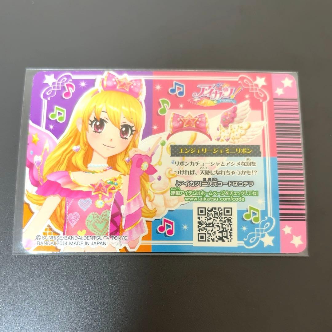 アイカツ　ジェミニコーデ　セット