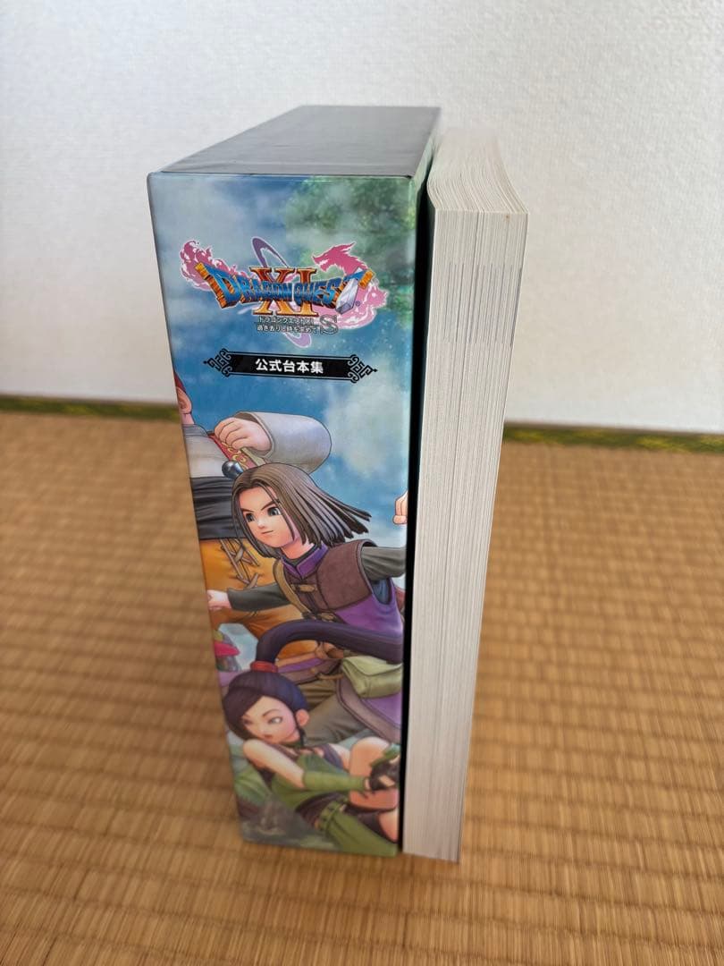 ドラゴンクエストXI 公式台本集 ボイスドラマ台本