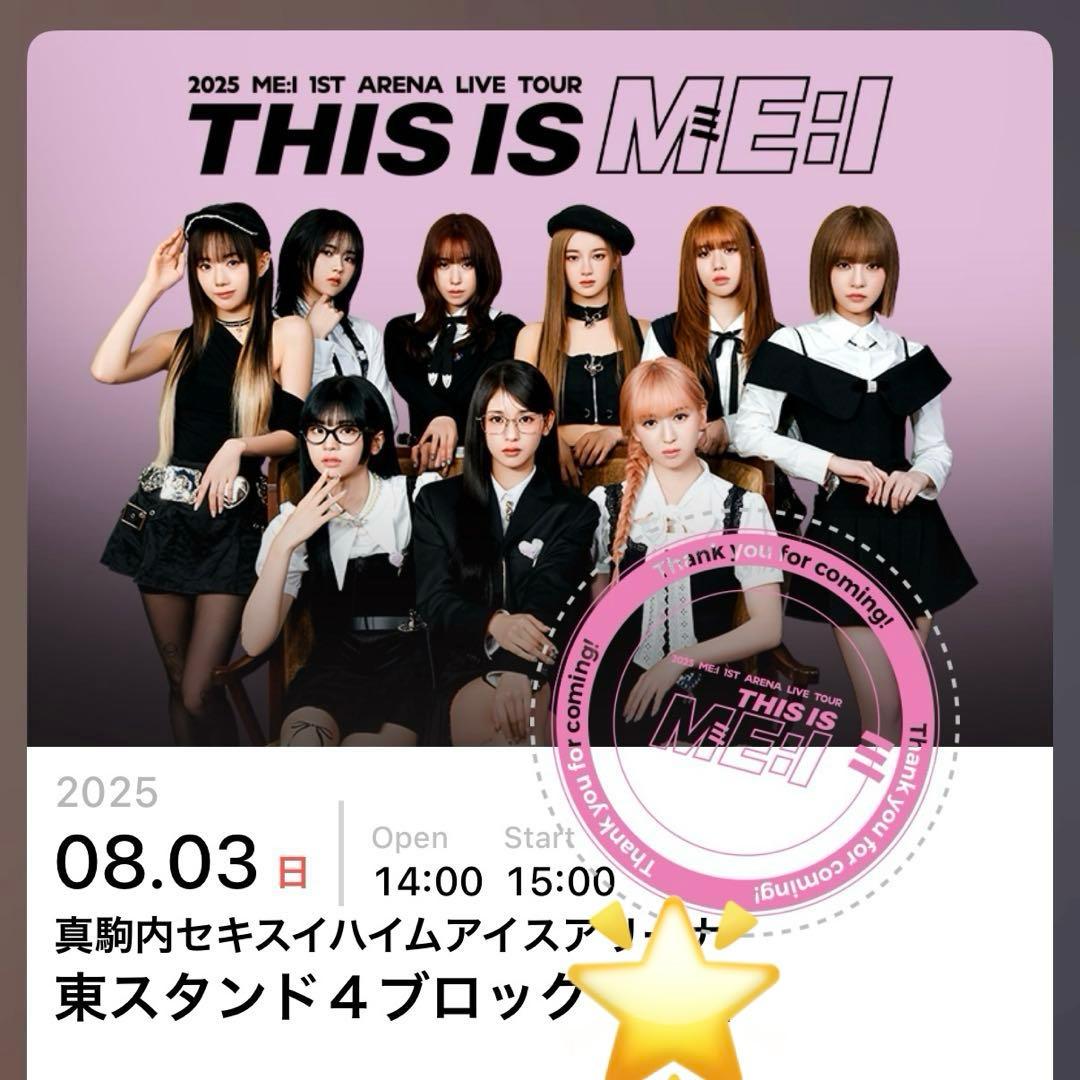 ME:I 清水恵子 サインボール