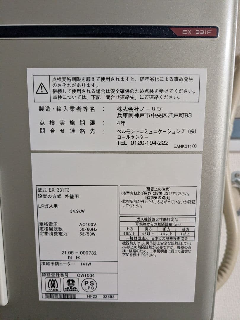 美容室用タカラベルモント加圧式給湯器