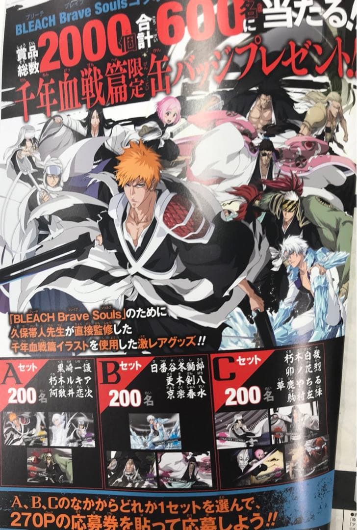 BLEACH 京楽春水　ジャンプGIGA 懸賞 限定 缶バッジ