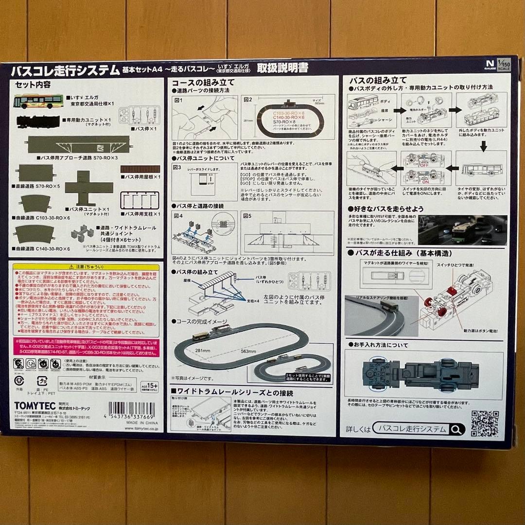 【新品】トミーテック　バスコレ走行システム 基本セットA4〜走るバスコレ〜