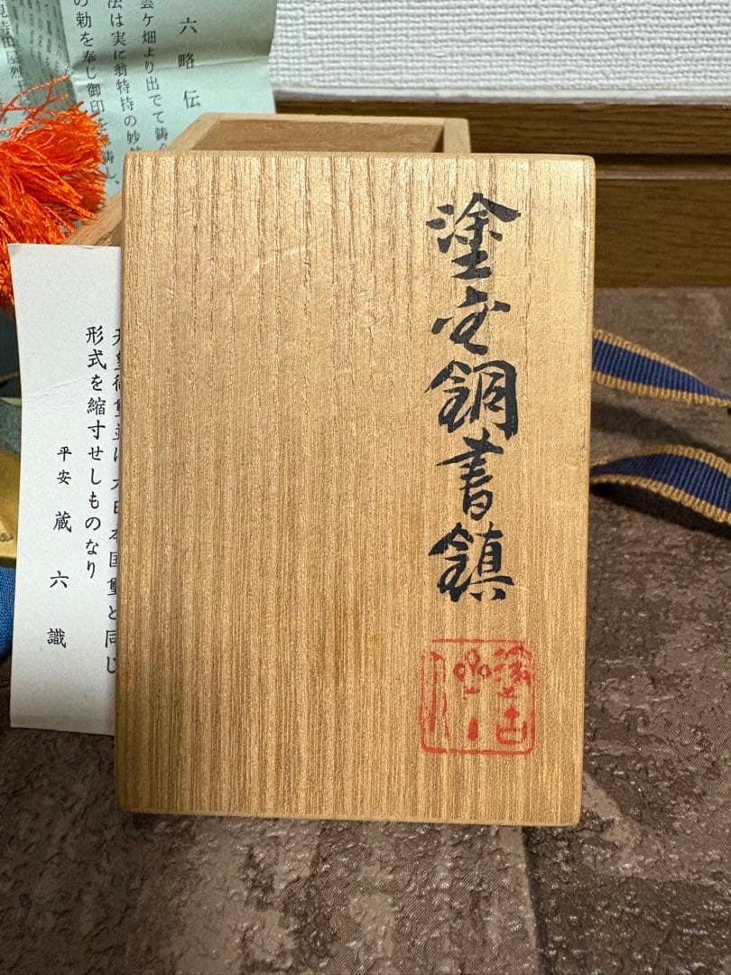 平安蔵六四世の作品。桐箱蓋裏に自筆の為書有。