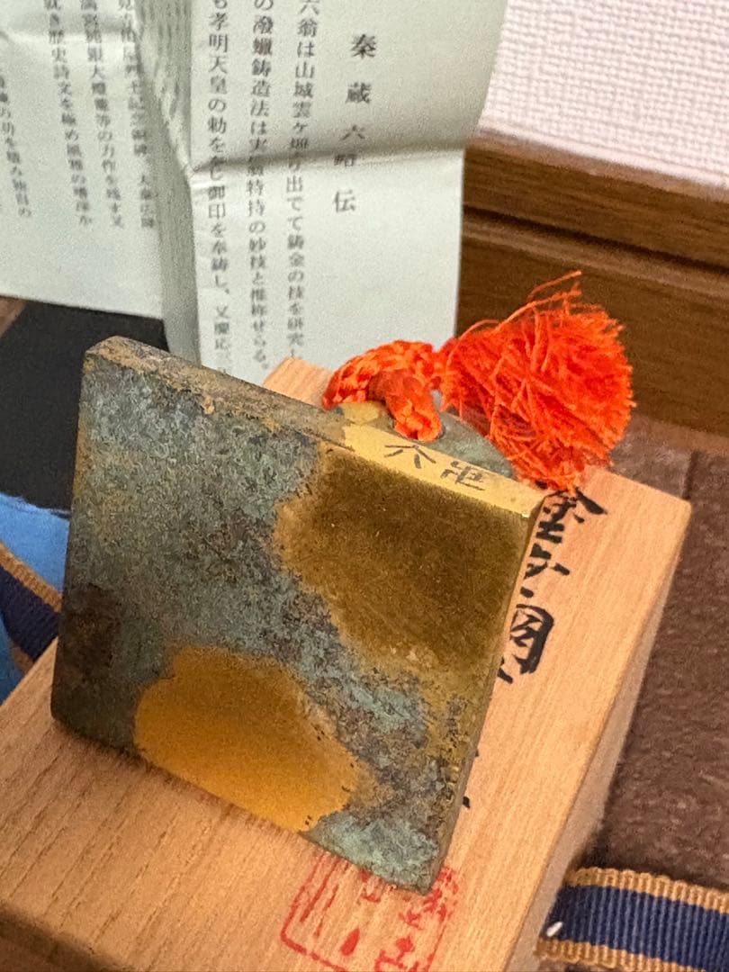 平安蔵六四世の作品。桐箱蓋裏に自筆の為書有。