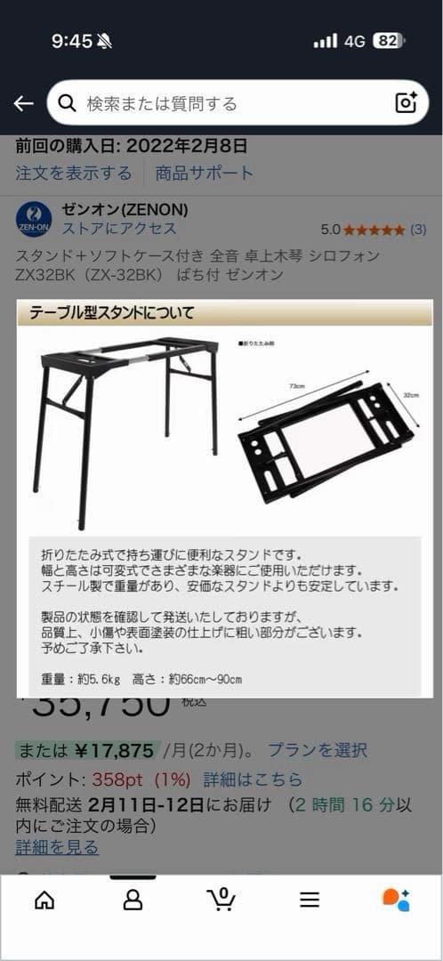 ゼオン　シクロフォン　ほぼ未使用