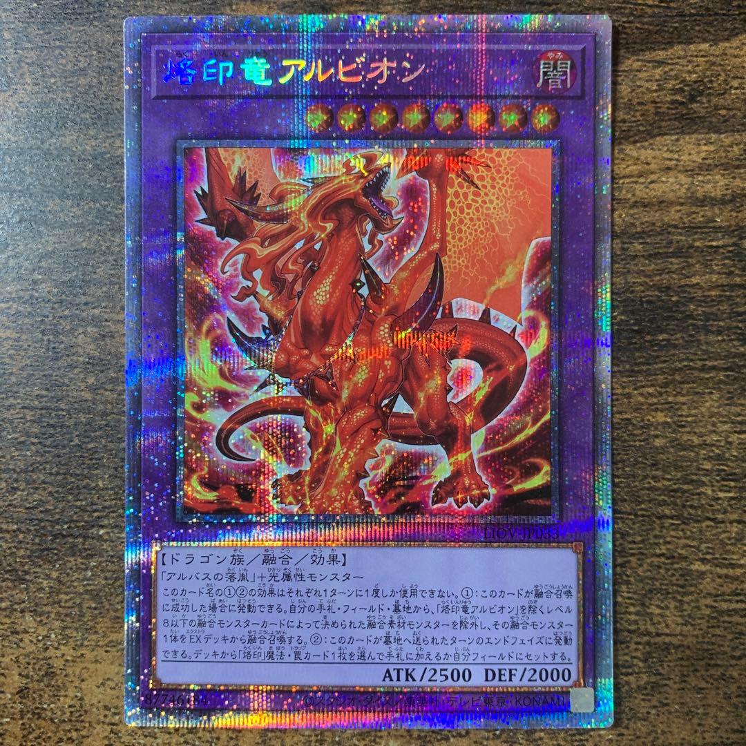 烙印竜アルビオン プリズマティックシークレット