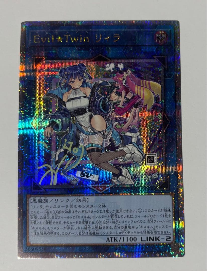 Evil★Twinリィラ 遊戯王カード 25th クオシク 絵違い