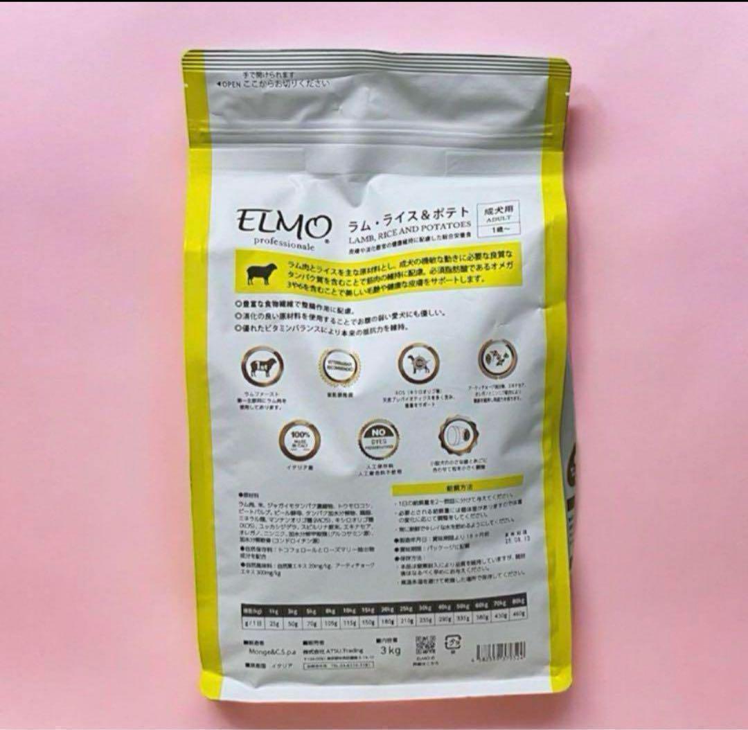 【匿名配送】エルモ　ドッグフード☘️ラム・ライス&ポテト☘️3キロ×3つ☘️成犬用