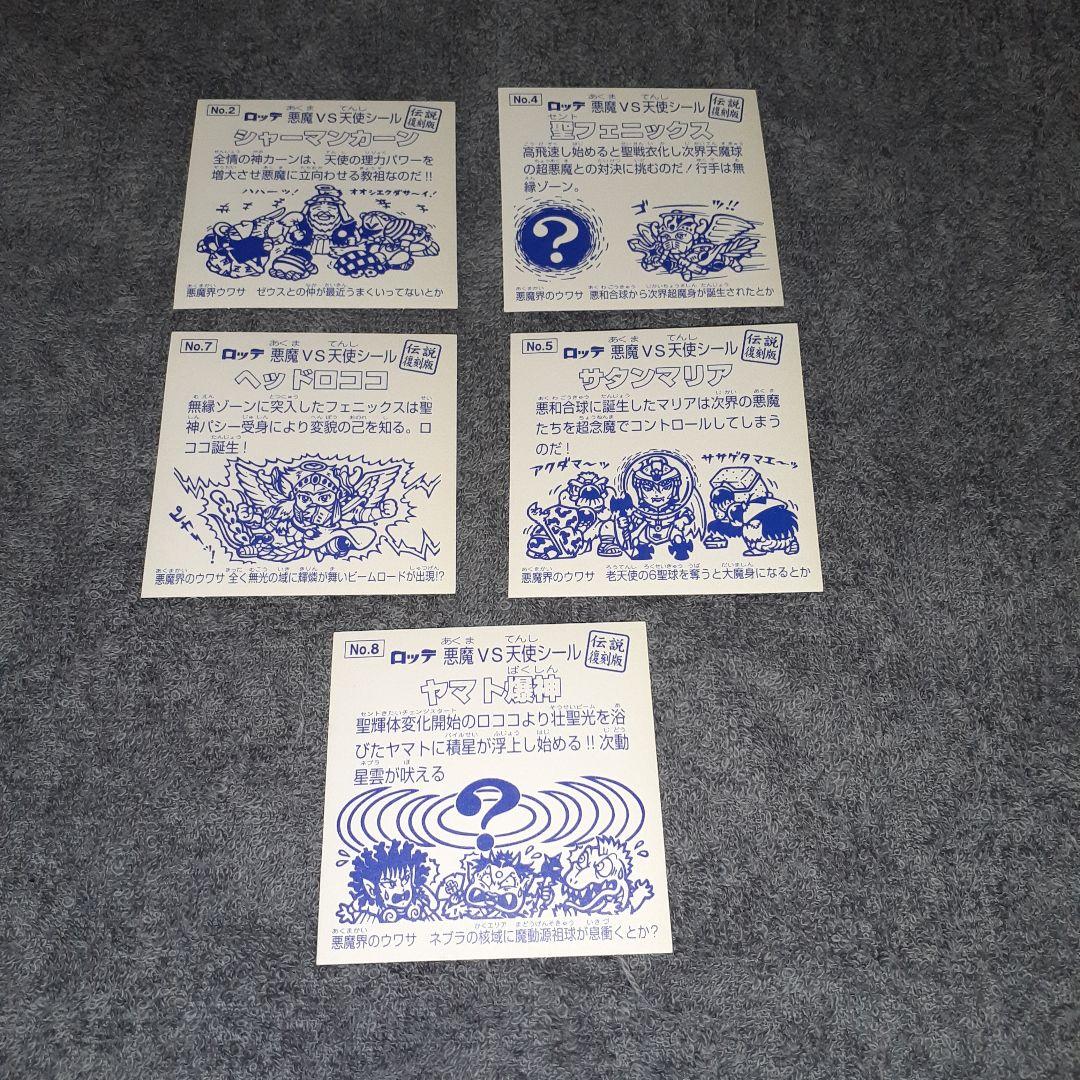 ビックリマン　レヤ