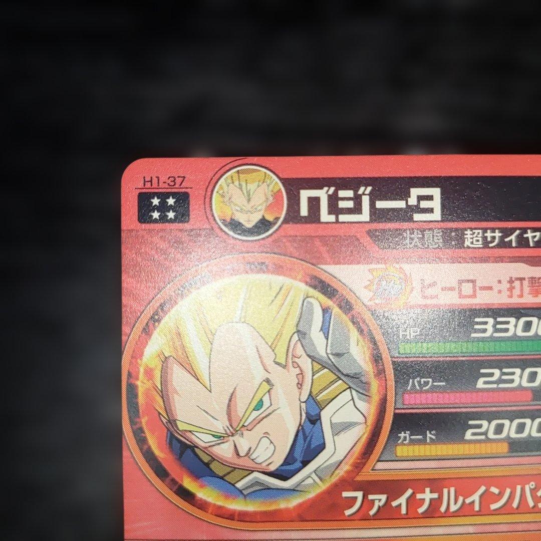 H1-37 初弾　ベジータ　UR バチバチ美品