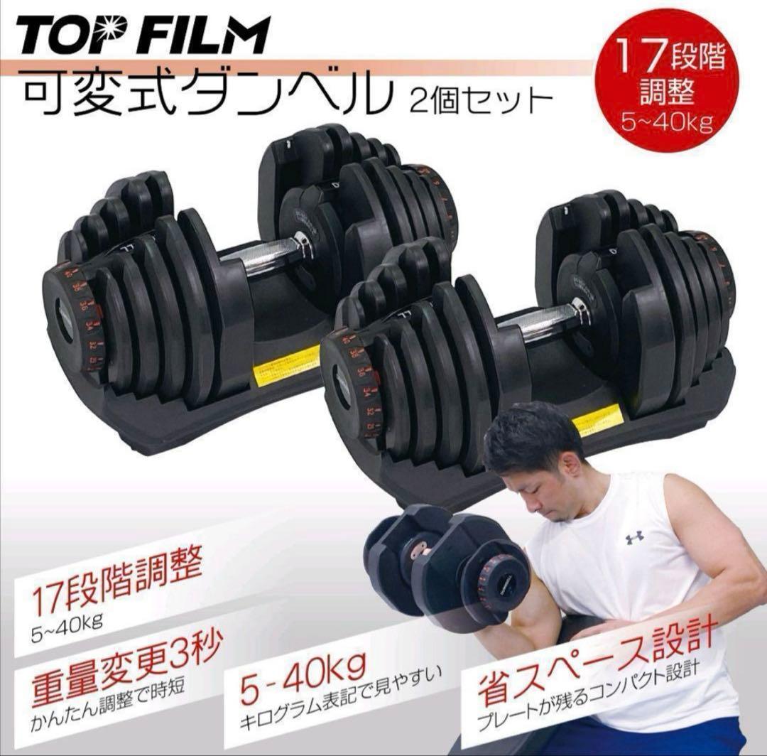【直接引取限定】可変式ダンベル 40kg 2個セット アジャスタブルダンベル