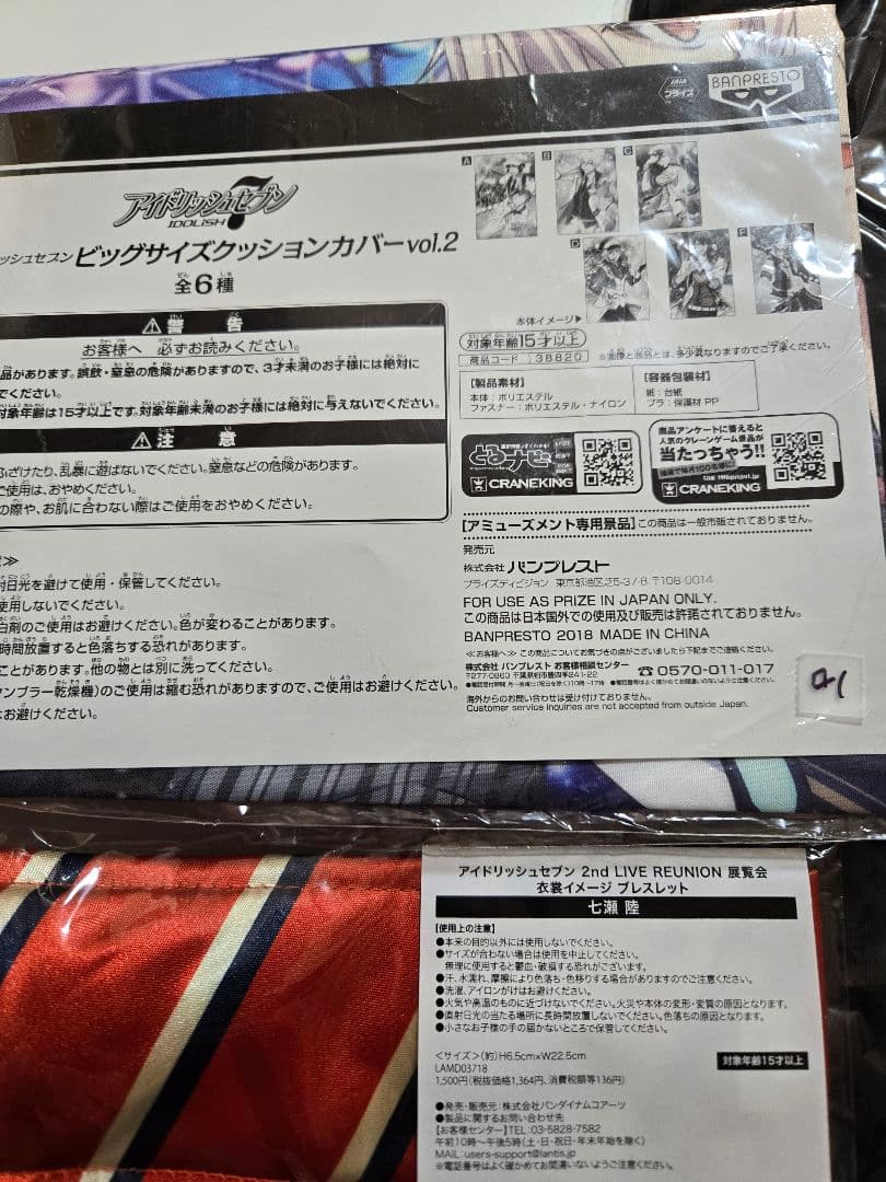 アニメグッズ　アイドリッシュセブン　アイナナ　まとめ売り　約395個