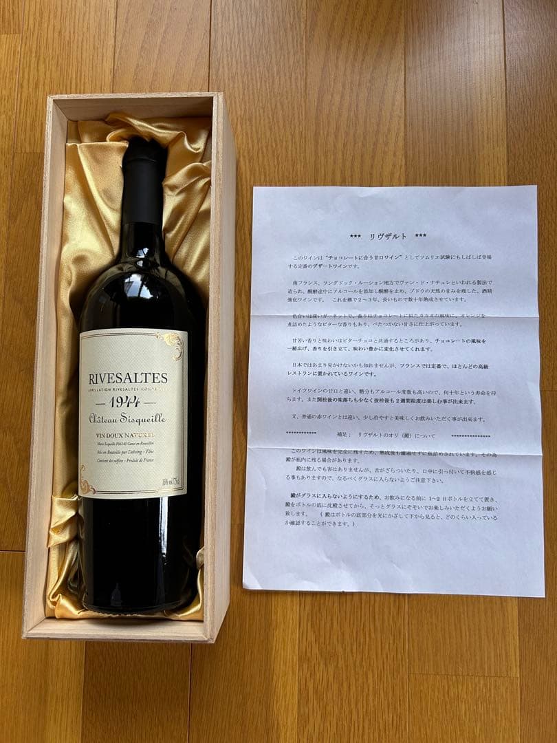 RIVESALTES 1944 Château Sisqueille 750ml