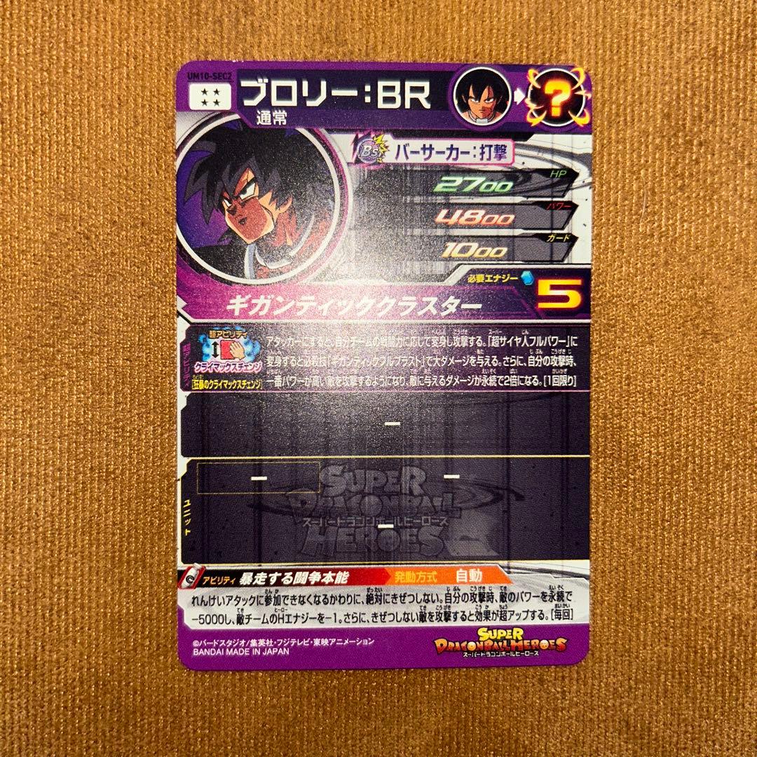 スーパードラゴンボールヒーローズカード8枚セットバラ売り可