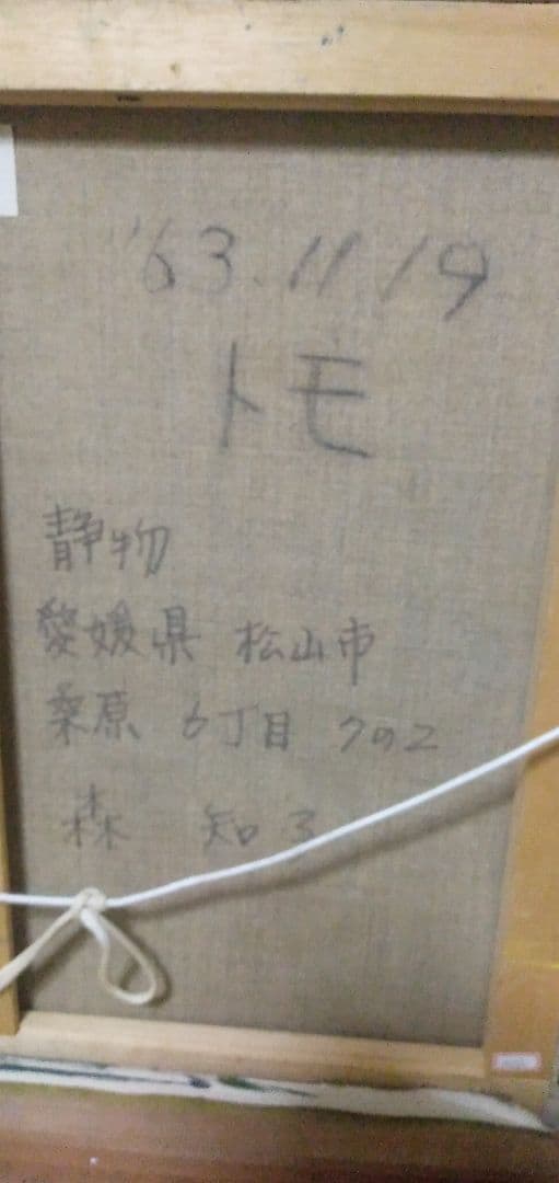 森知子の10号直筆油絵です