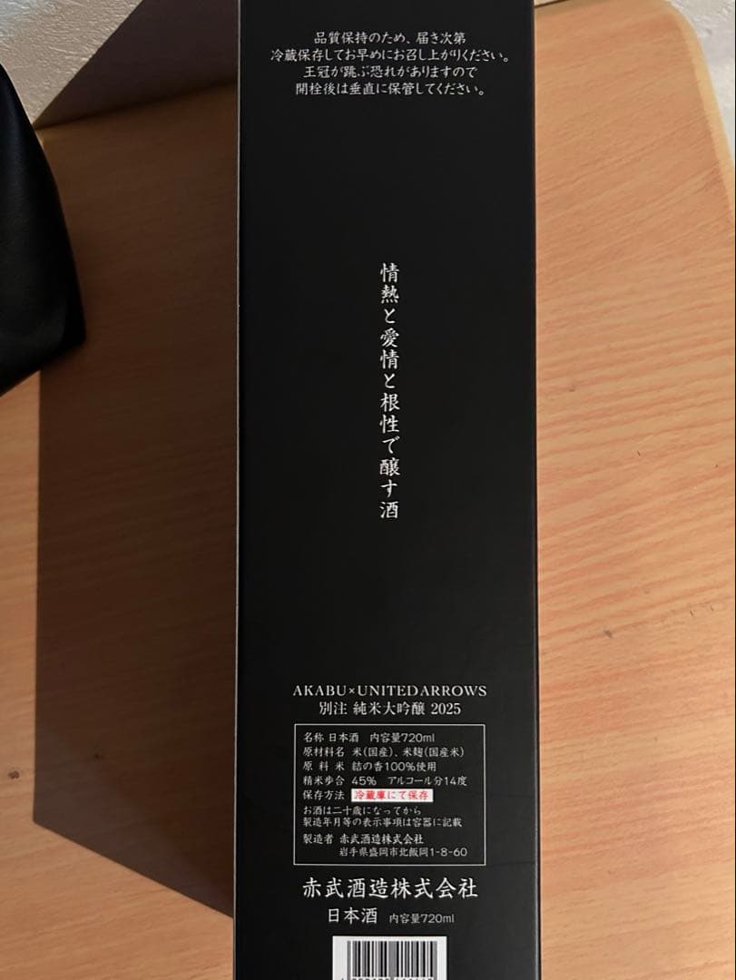 UNITED ARROWS ×赤武酒造　コラボ 純米大吟醸 720ml