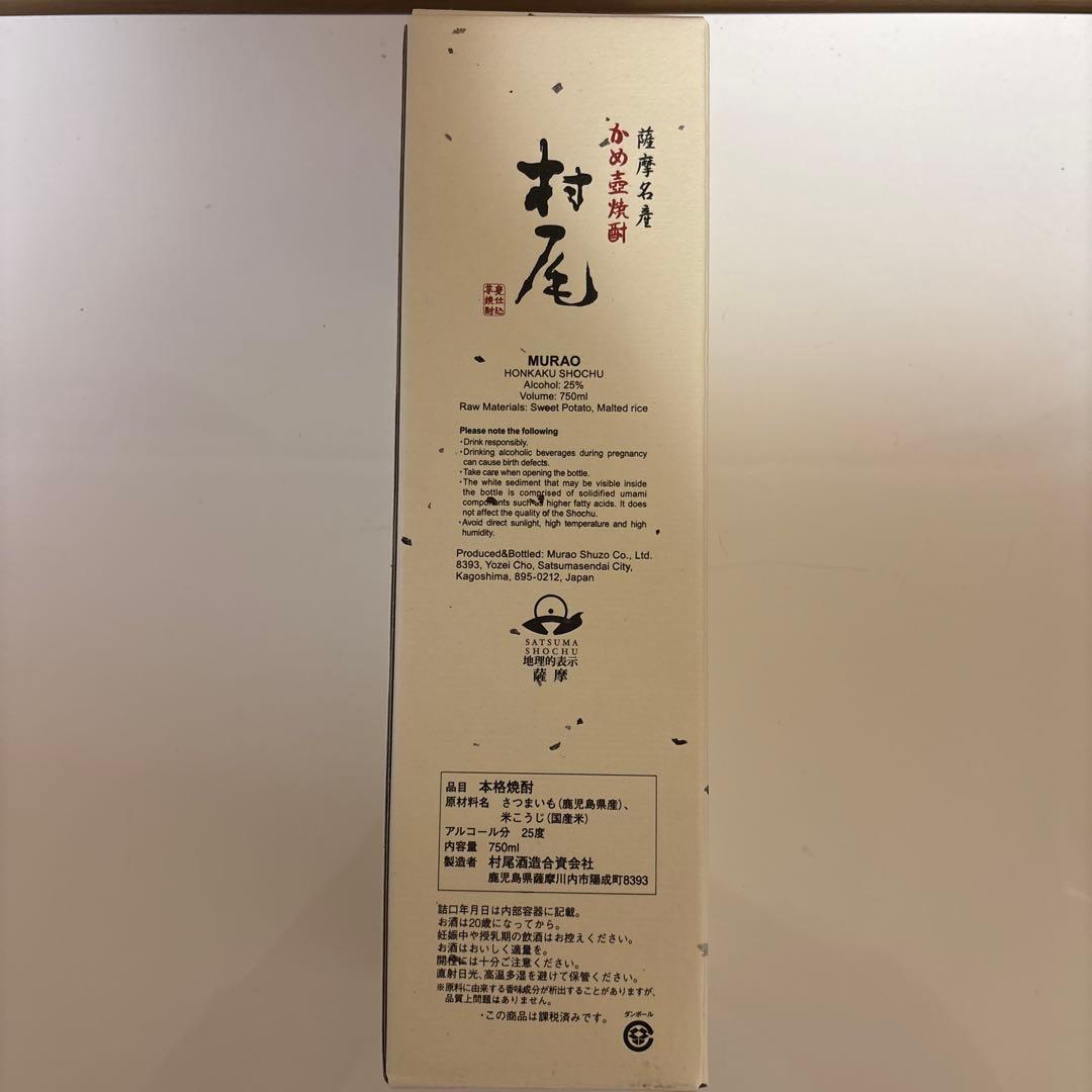 村尾　かめ壺焼酎　ANA　750ml　2本セット