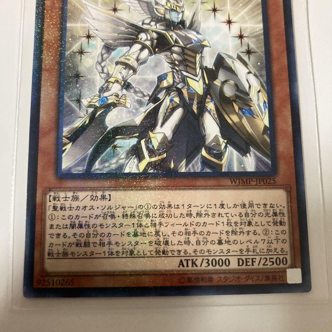 遊戯王　聖戦士カオス•ソルジャー