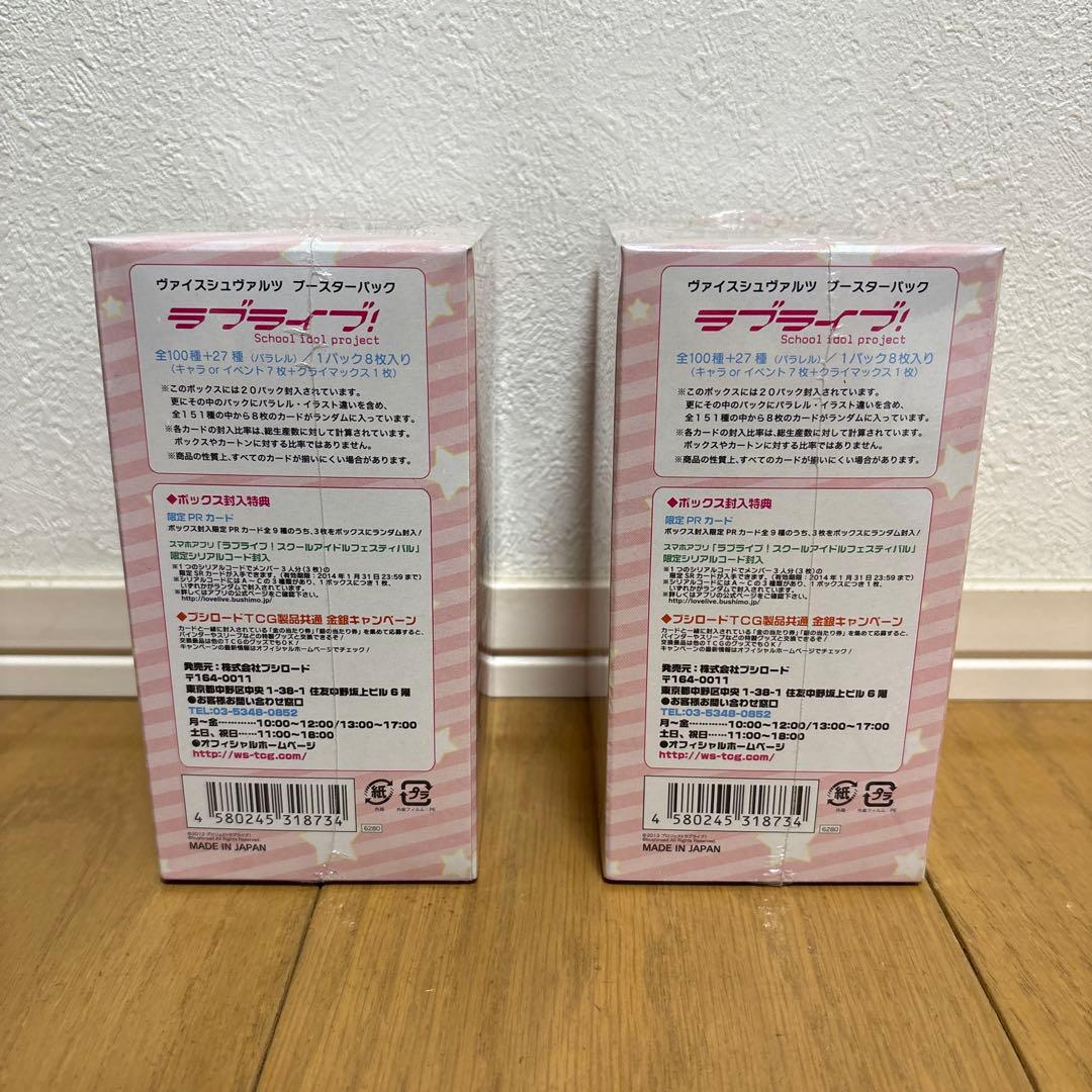 ラブライブ!スクールアイドルプロジェクト　ヴァイスシュヴァルツ　ボックス