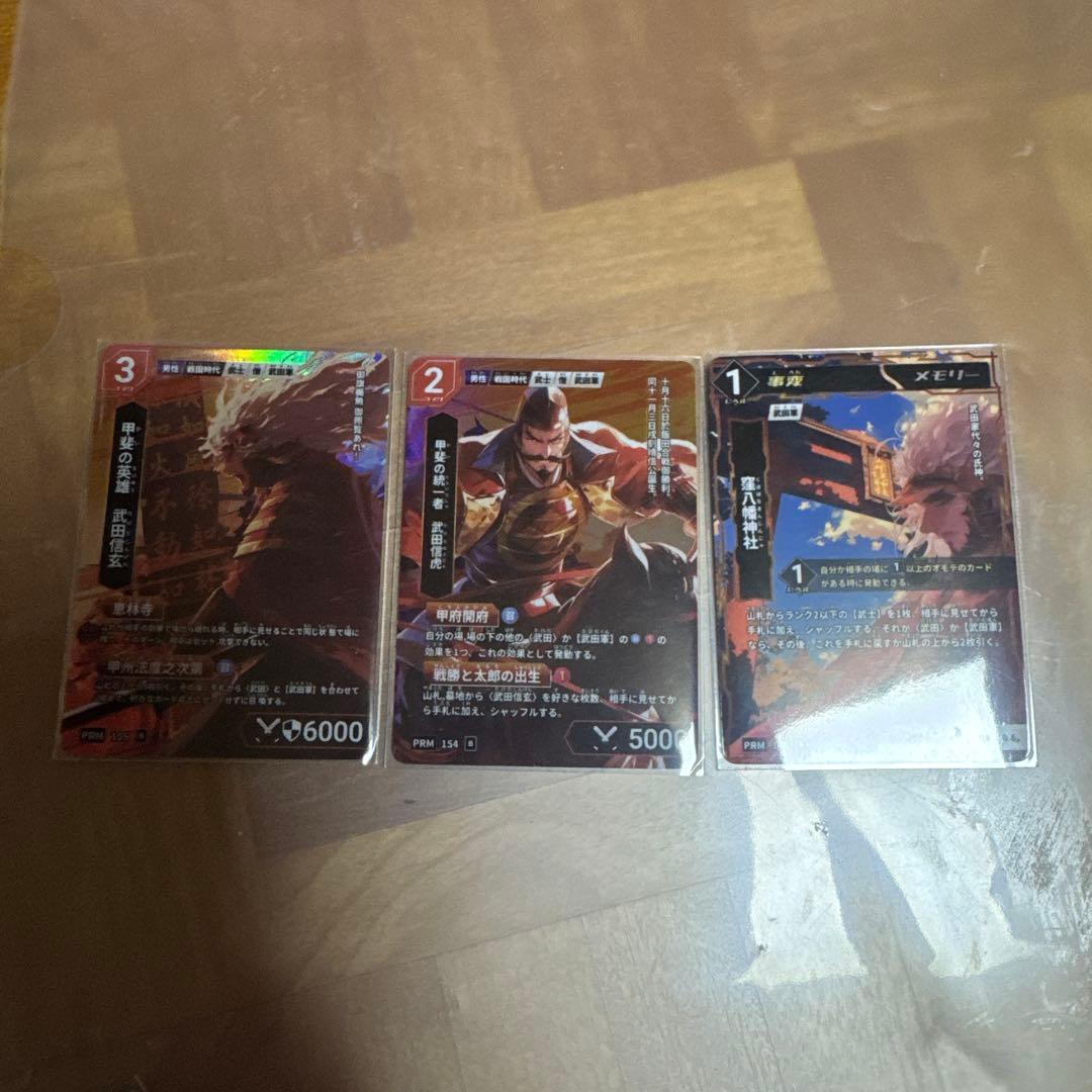 ハイストリー カード　10枚コンプセット　甲斐國武田歴史カードラリー