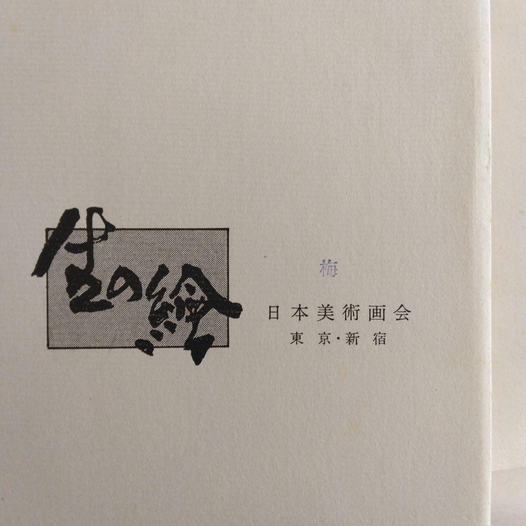 肉筆　絵と俳句　全15集