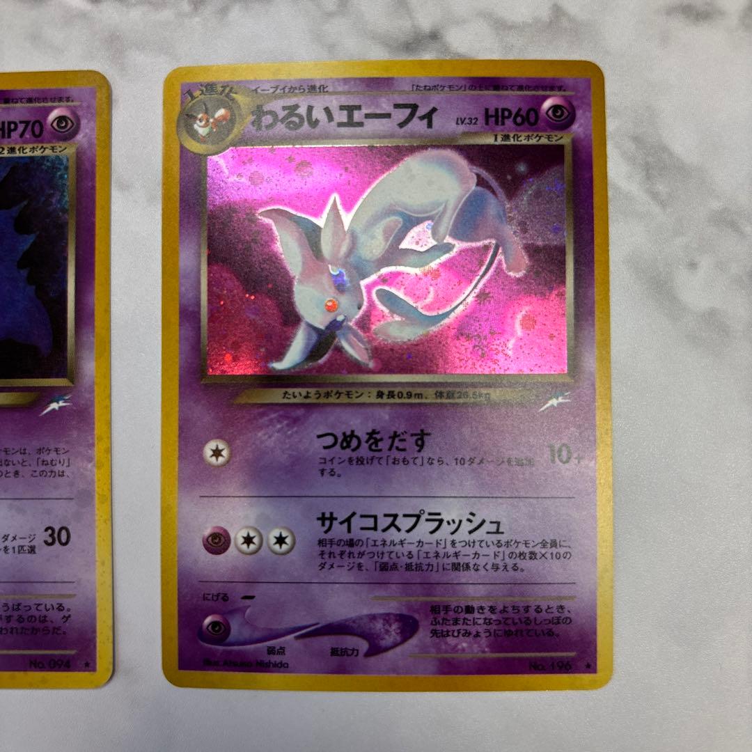 ポケモンカード　旧裏　わるいゲンガー・わるいエーフィ　2枚セット