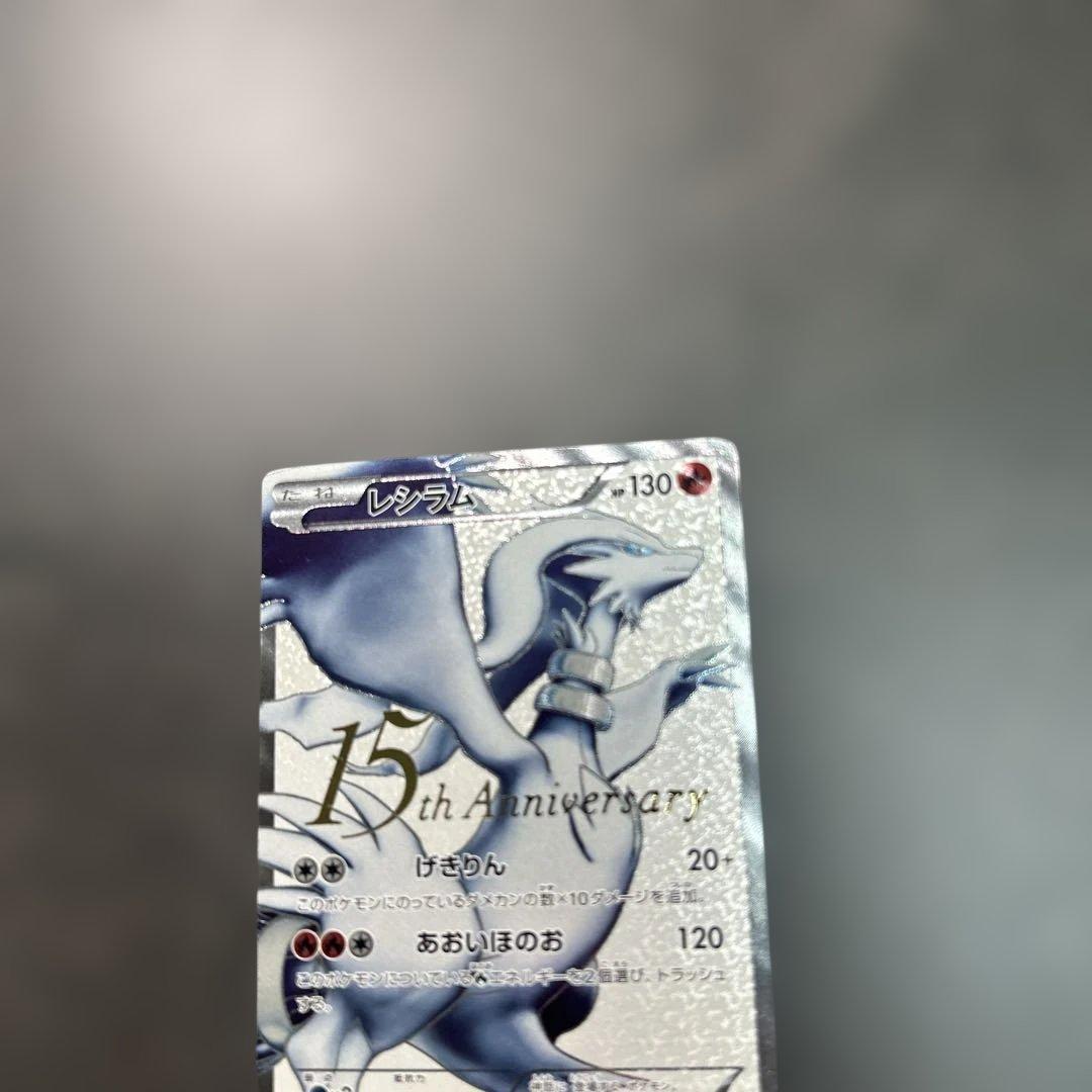 レシラム　055/053 bw1 15th プロモ　SR