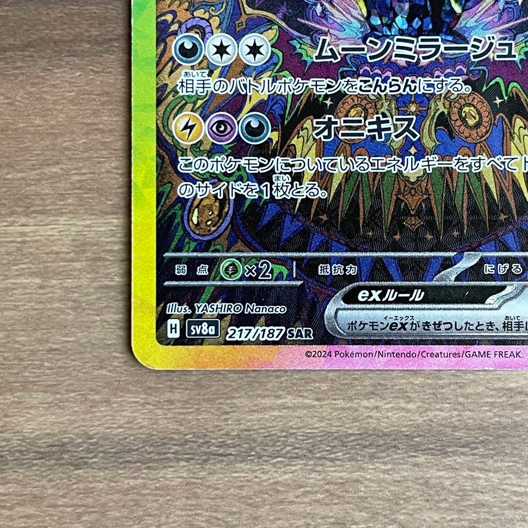 【24時間以内発送】ブラッキーex SAR テラスタルフェスex