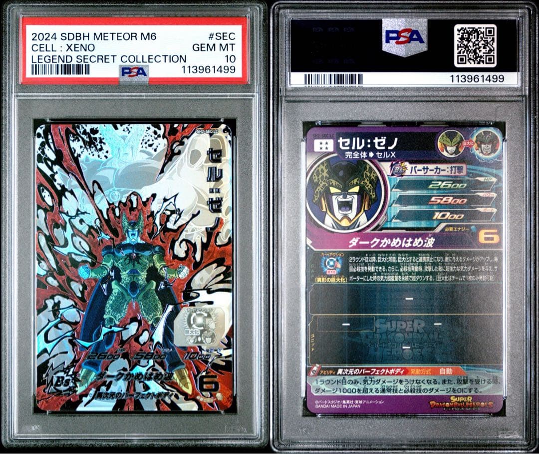 ドラゴンボールカード SH2-SEC LC psa10