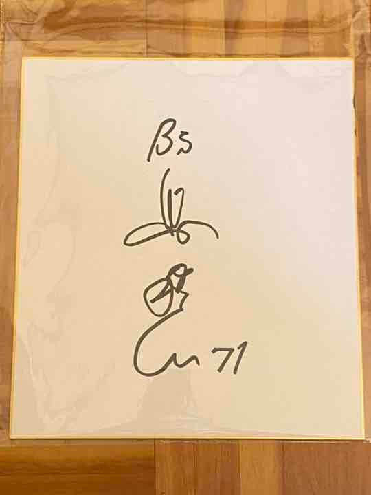 早い者勝ち！ 故　中村勝広 監督 直筆サイン色紙 オリックス バファローズ