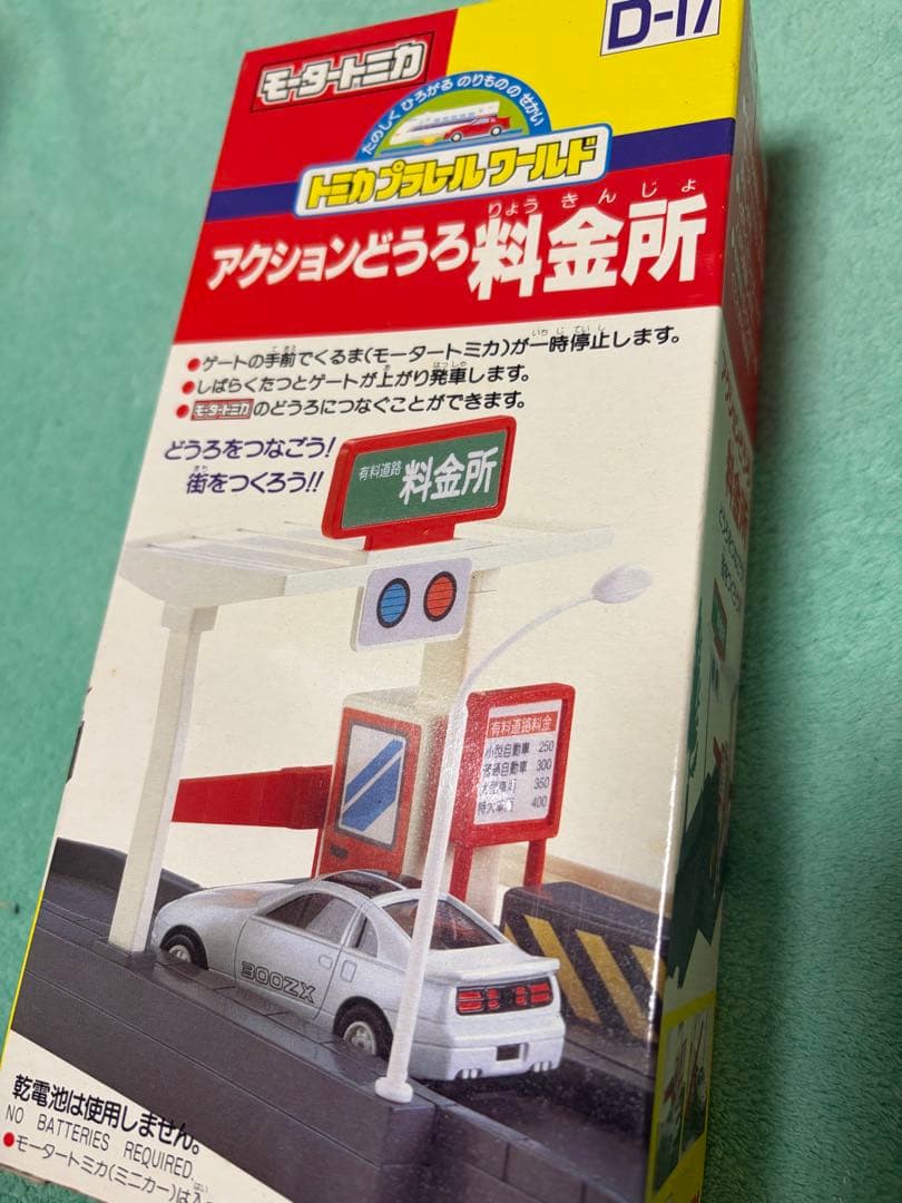 レア！TOMY アクションどうろ 料金所 D-17