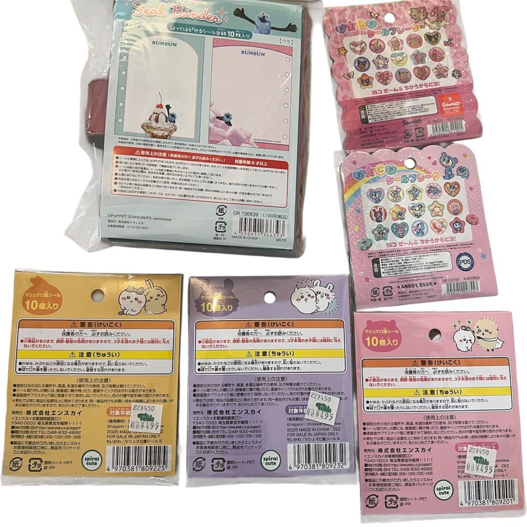 シール　48枚　まとめ売り