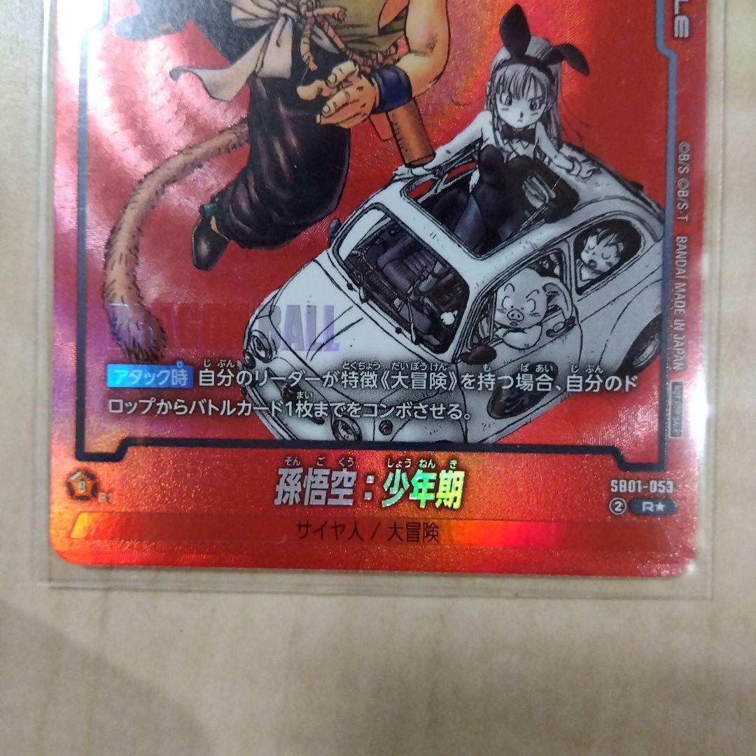 リミテッドパック manga　SB01-053孫悟空：少年期