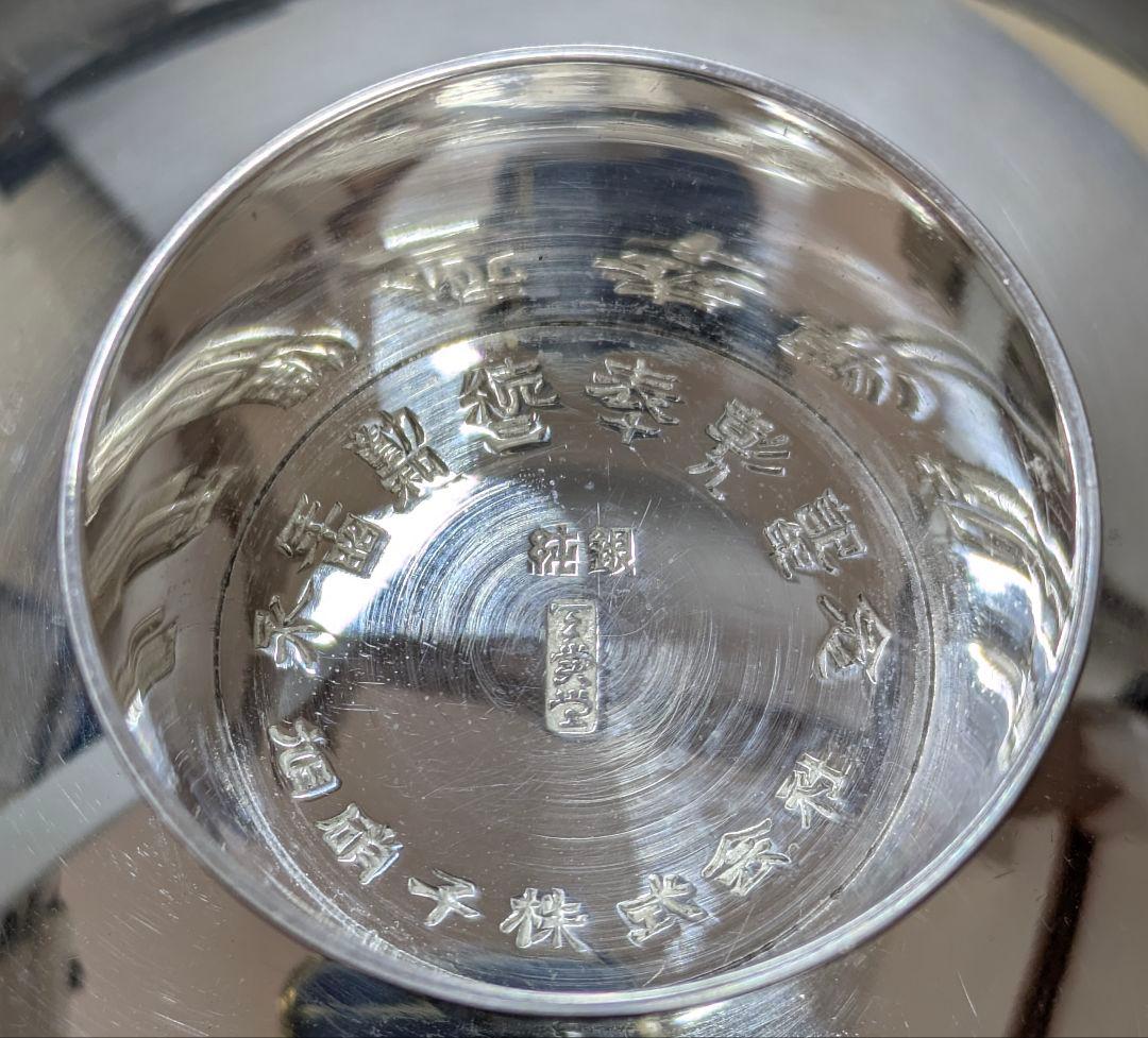 純銀 盃 4点 総重量約309g