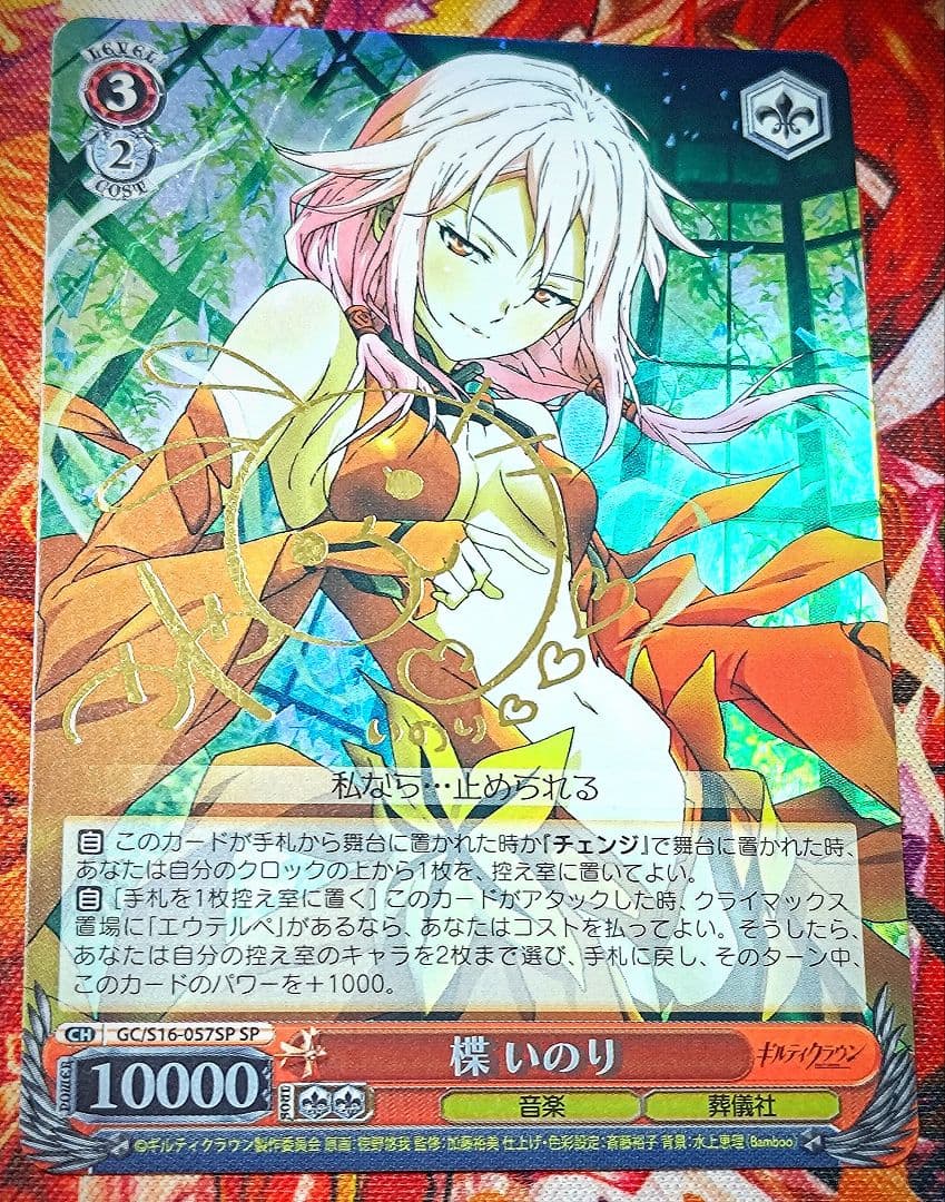 WS ヴァイスシュヴァルツ 楪 いのり SP サイン ギルティクラウン