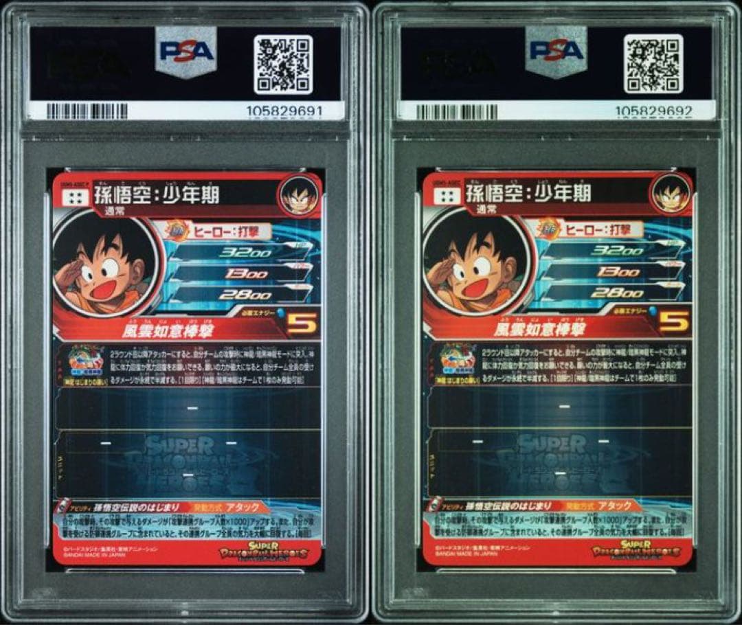 ドラゴンボールヒーローズ　UGM5-ASEC P UGM5-ASEC PSA10
