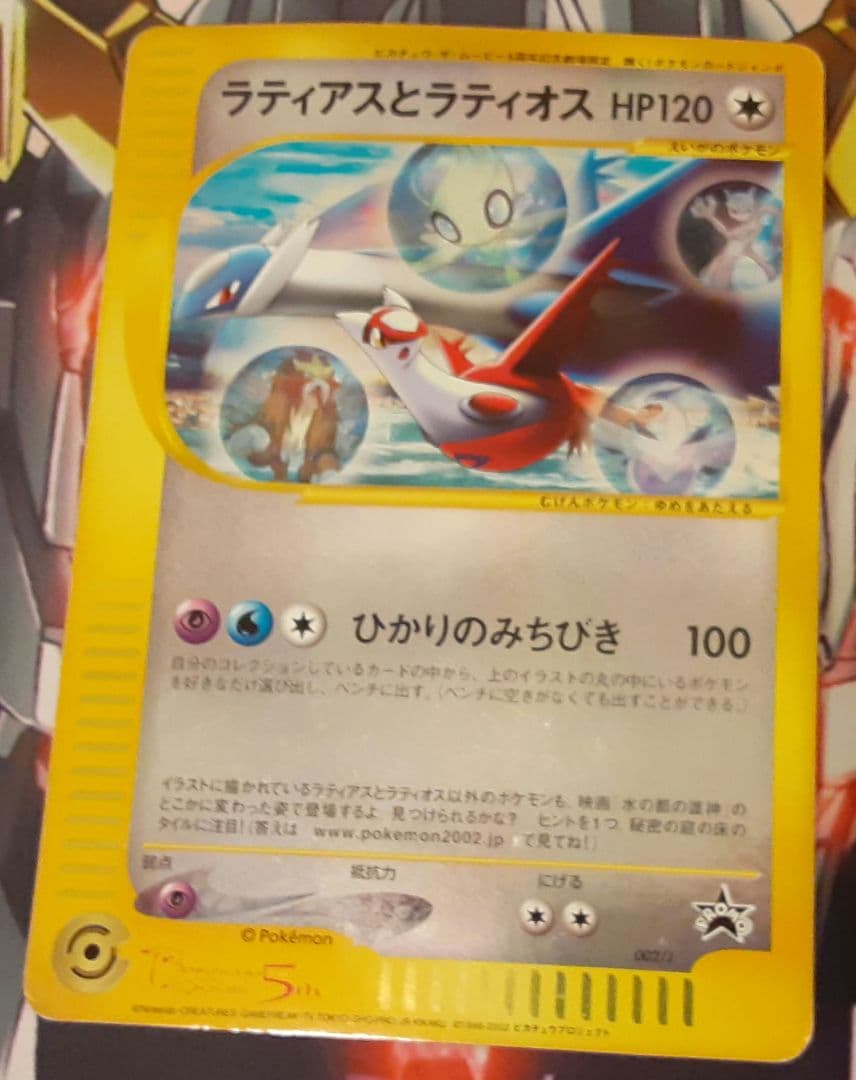 入手困難！　希少！　当時物！　ラティアスとラティオス　eカード　ジャンボ　ポケカ