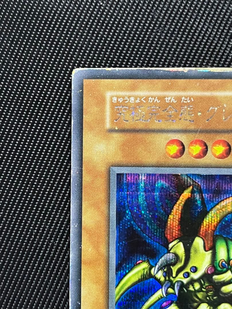 遊戯王　究極完全態グレートモス　初期　シークレットレア