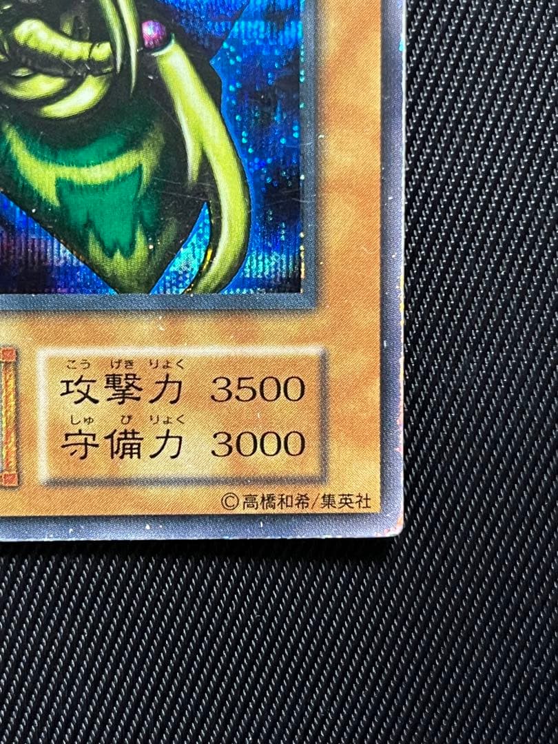 遊戯王　究極完全態グレートモス　初期　シークレットレア