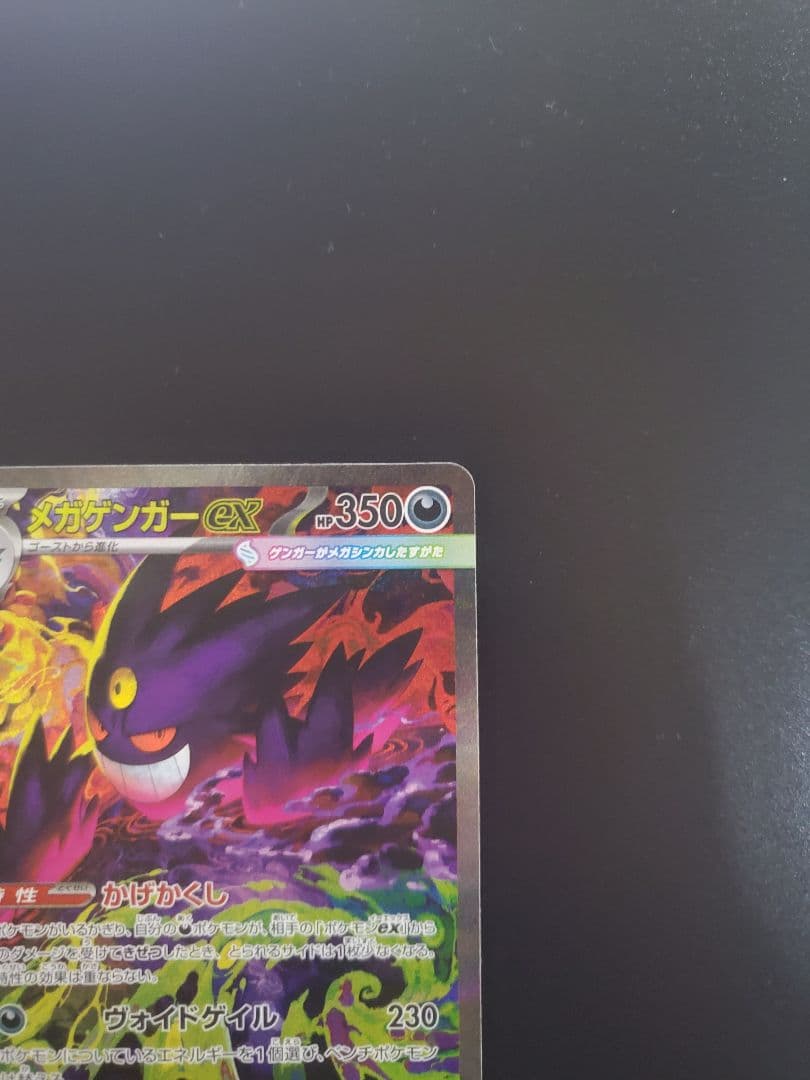 ク*郎様 メガゲンガーex sar ポケモンカード