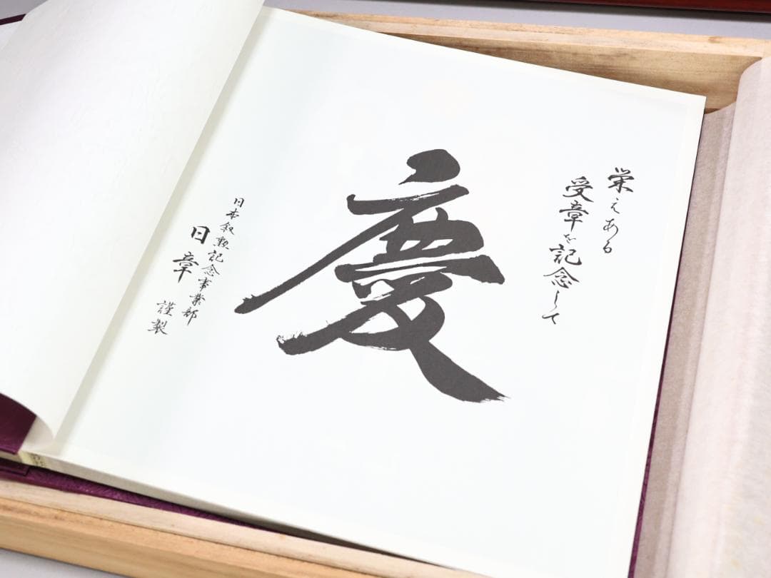 may　額装品　勲五等瑞宝章　勲章 内閣総理大臣 小泉純一郎　装飾品