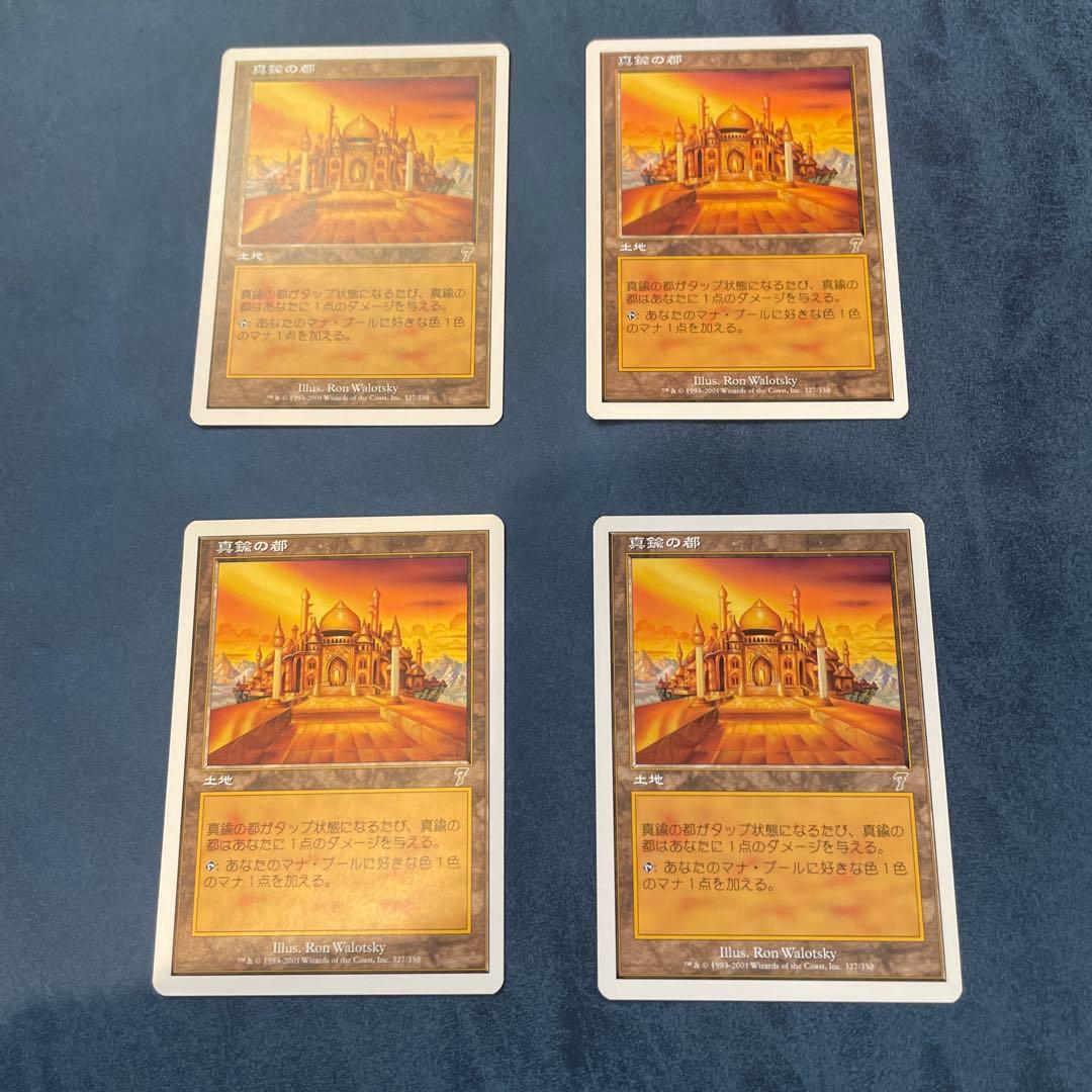 真鍮の都 7ED 日本語