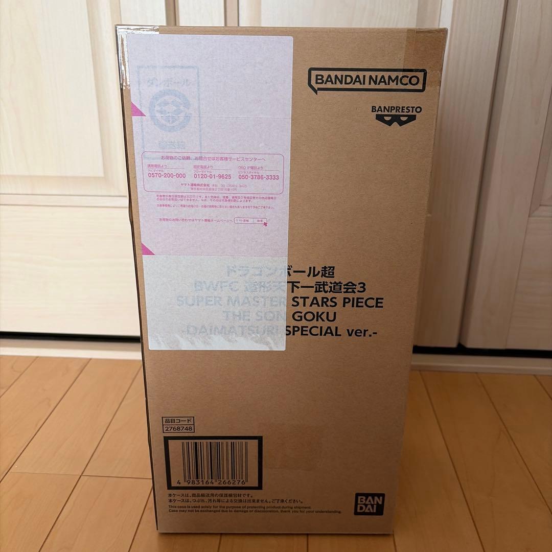 ドラゴンボール-DAIMATSURI SPECIAL ver バイバイ悟空