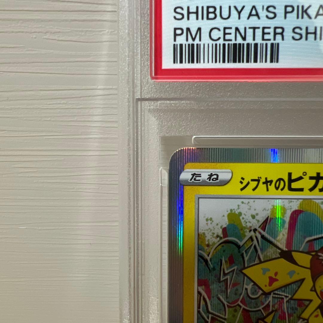 ※最安値【PSA10】 シブヤのピカチュウ 002/S-P ポケセン渋谷 限定