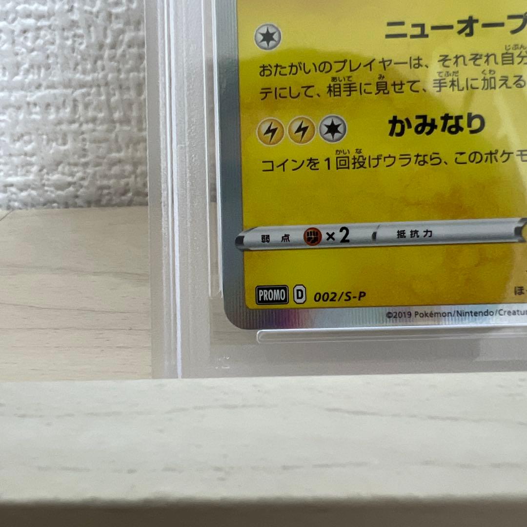 ※最安値【PSA10】 シブヤのピカチュウ 002/S-P ポケセン渋谷 限定
