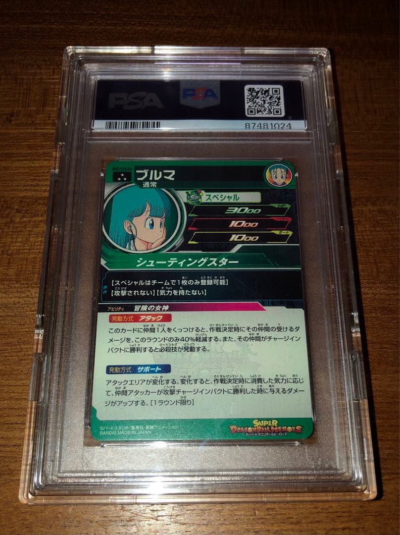 スーパードラゴンボールヒーローズ　psa10 mm2-014 da ブルマ