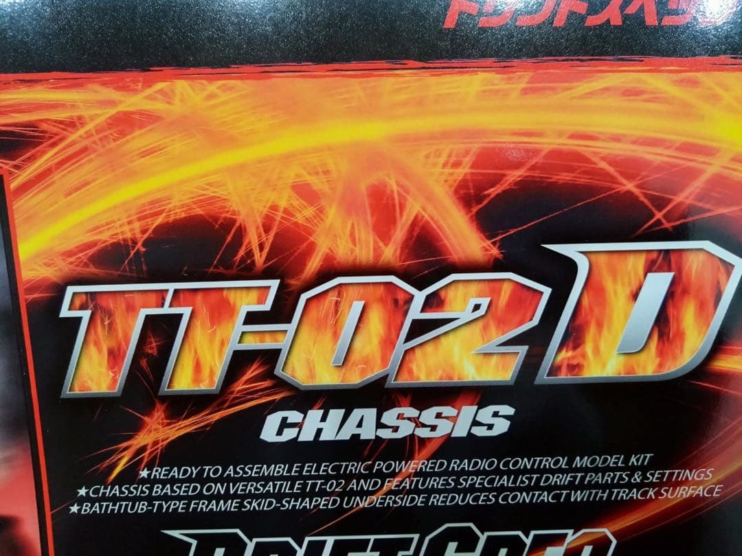 1/10RC スカイライン GT-R（R33）（TT-02D）ドリフトスペック