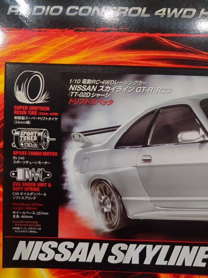 1/10RC スカイライン GT-R（R33）（TT-02D）ドリフトスペック