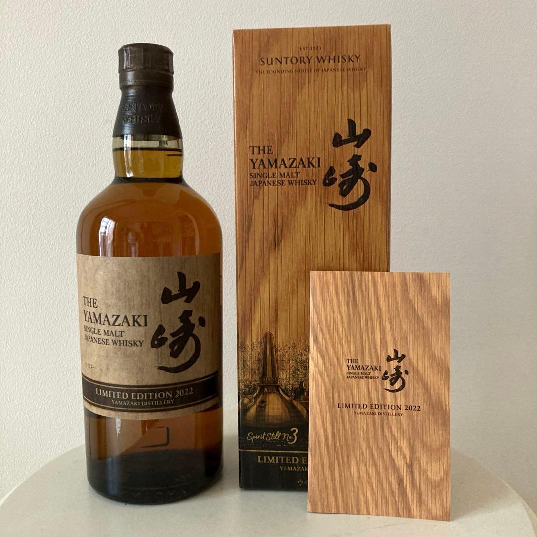 サントリーウイスキー山崎2022LEと山崎100周年NV2本セット　未開封新品！